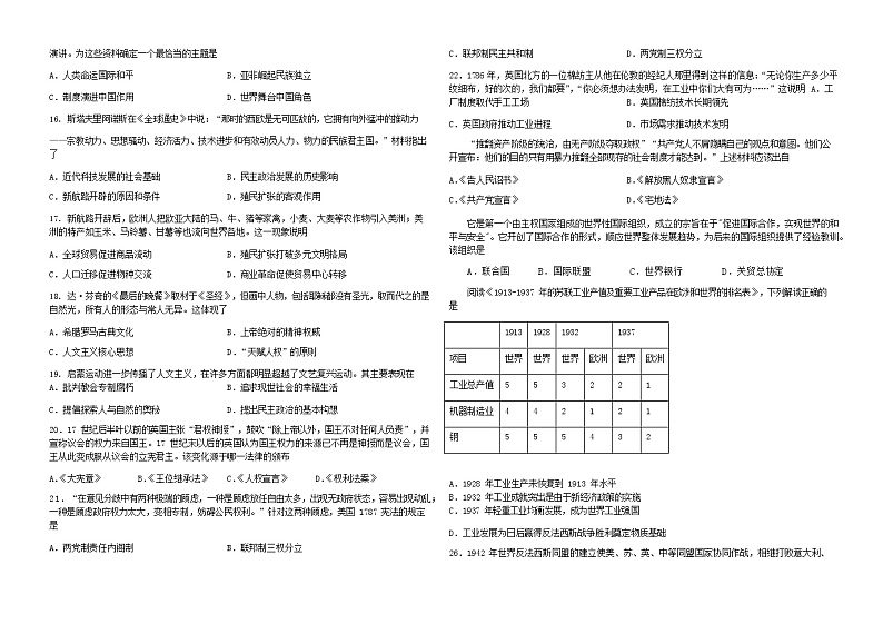 2021-2022学年河北深州市长江中学高二上学期7月第一次月考历史试题含答案03
