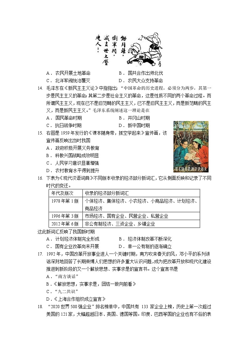 2021-2022学年陕西省西安市长安区第一中学高二上学期期末教学质量检测历史(理)试题含答案第3页