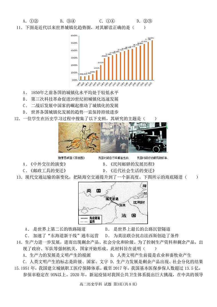 浙江省台州市九校联盟2021-2022学年高二下学期期中考试历史试题PDF版含答案03