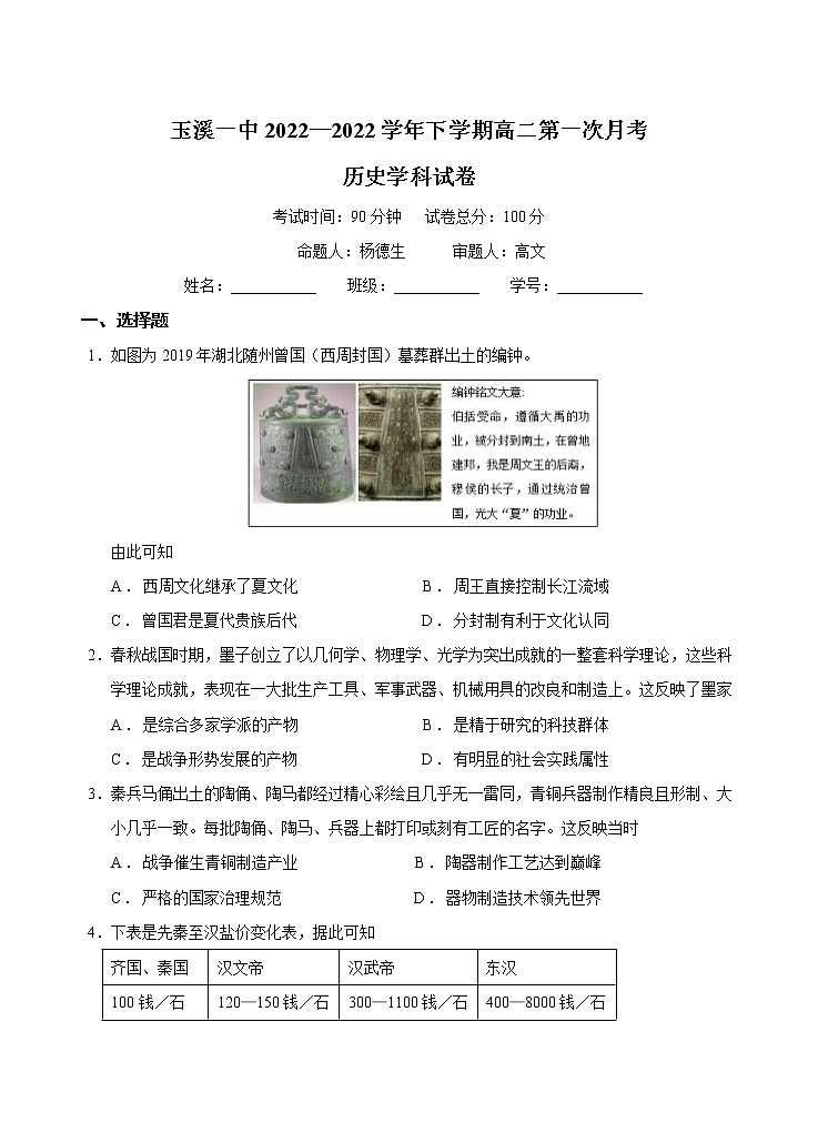 2021-2022学年云南省玉溪市一中高二下学期4月第一次月考历史试题含答案01