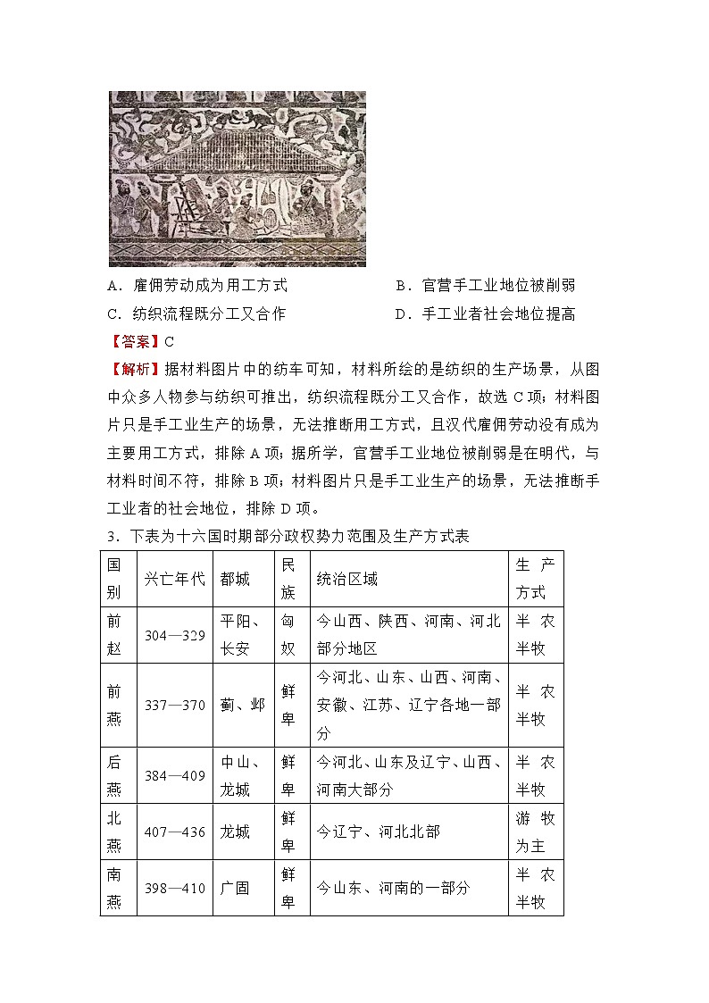 (新高考)2022届高考考前冲刺卷(二)—历史试题及答案02