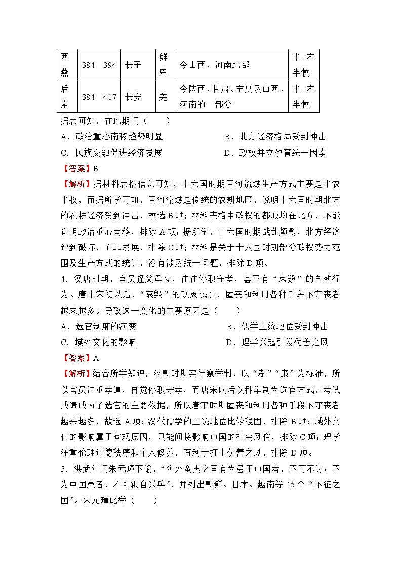 (新高考)2022届高考考前冲刺卷(二)—历史试题及答案03