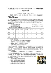 2021-2022学年四川省射洪中学校高二下学期半期考试历史试题含解析