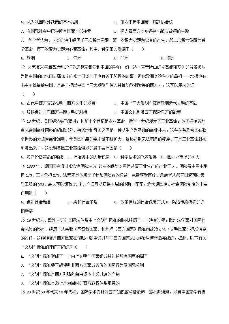 湖北省2022届新高考信息卷(一)历史试题(试卷版)第3页