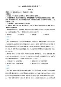 2022湖北省高三新高考信息卷（一）历史试题（含答案）