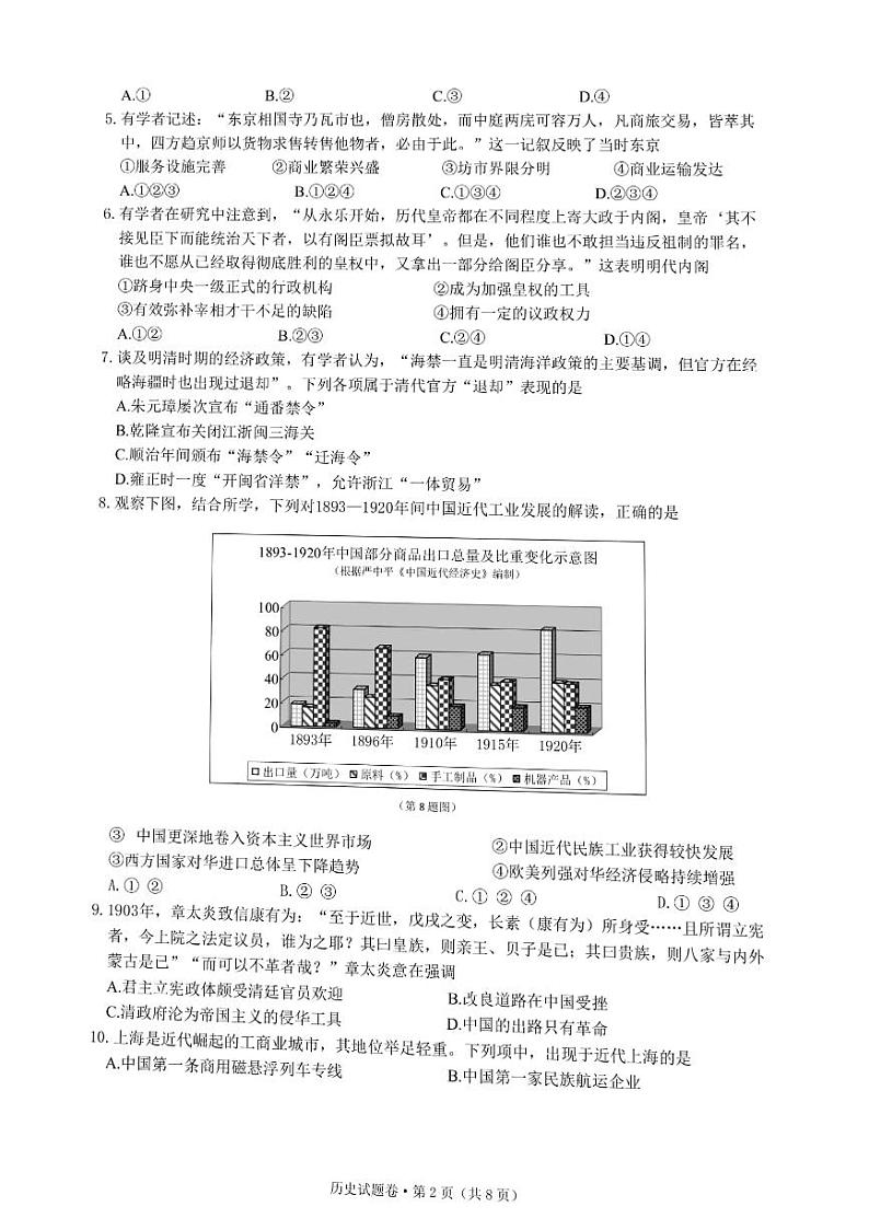2022杭州第二中学、温州中学、金华一中高三下学期高考模拟历史pdf版含答案第2页