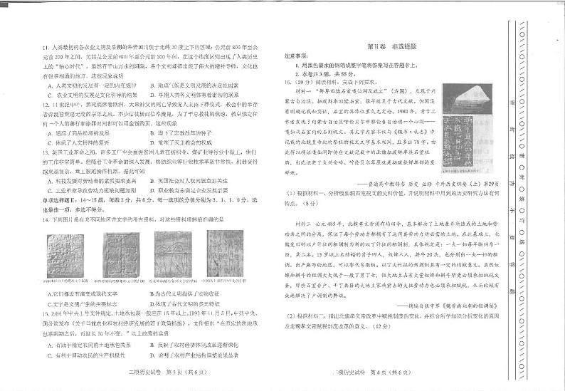 2022年天津市河东区高三二模历史试题含答案第2页