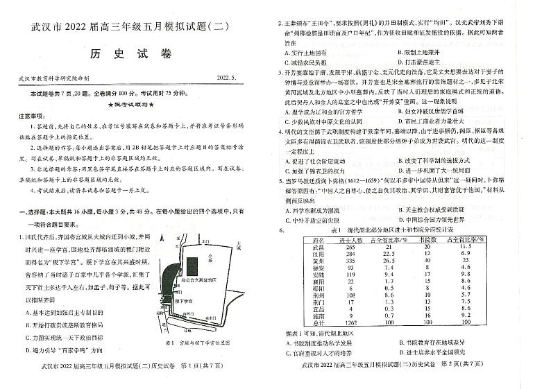 2022年武汉市高三五月模拟试题(二)历史试卷含答案第1页