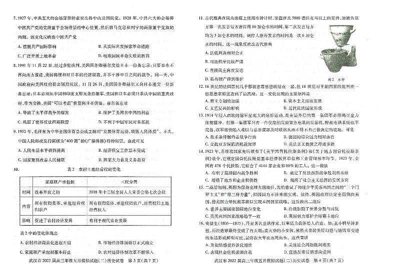 2022年武汉市高三五月模拟试题(二)历史试卷含答案第2页