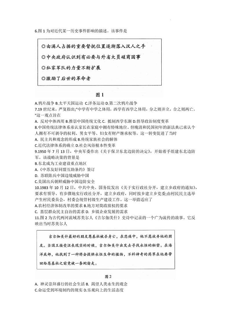 2022年山东省潍坊市高三三模历史试题含答案第2页