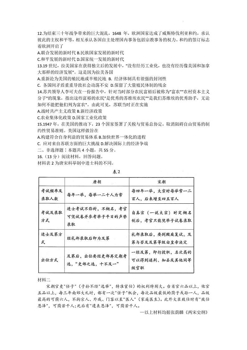 2022年山东省潍坊市高三三模历史试题含答案第3页