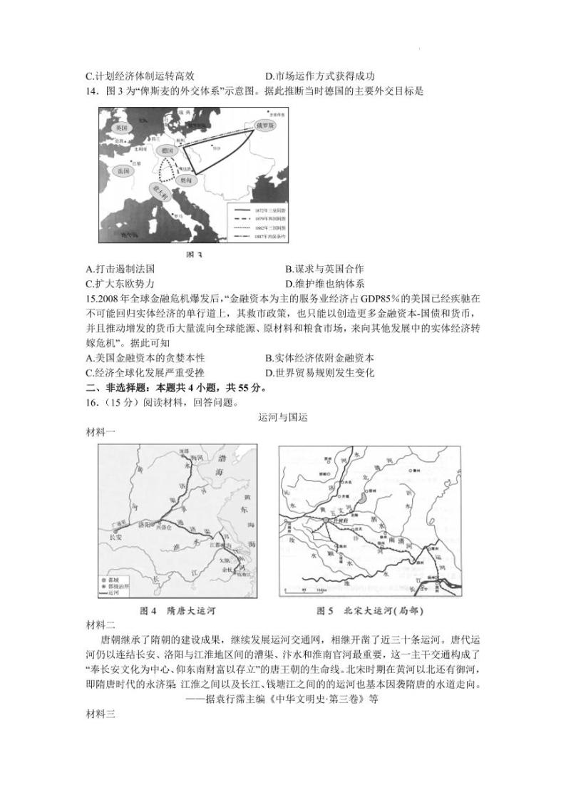 2022年山东省临沂市高三三模历史试题含答案03