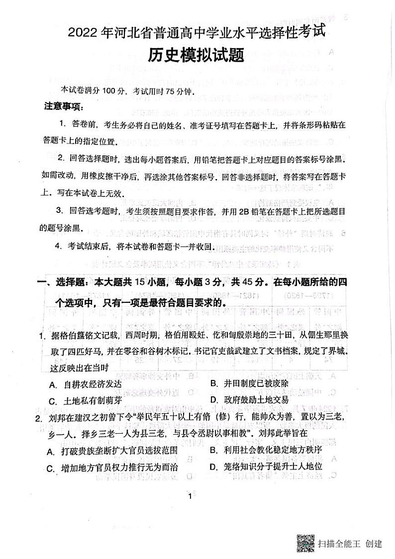 2022届河北省普通高中高三下学期5月模拟考试历史试题PDF版含答案01