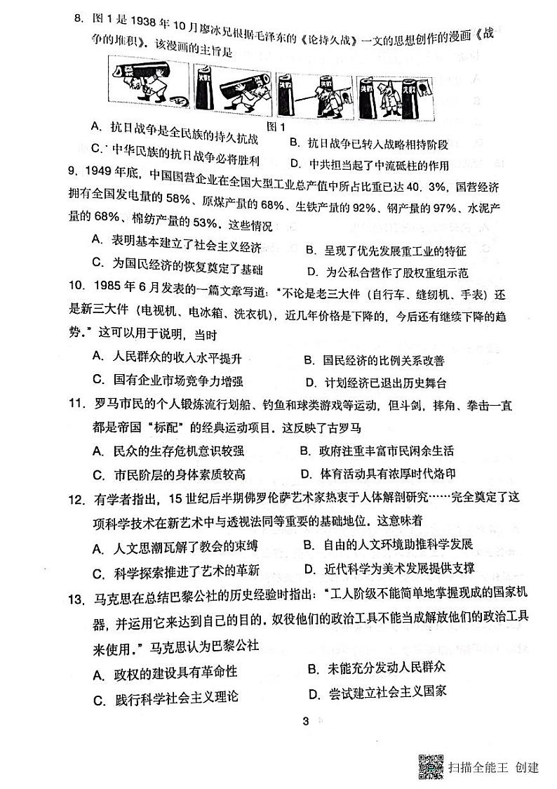 2022届河北省普通高中高三下学期5月模拟考试历史试题PDF版含答案03