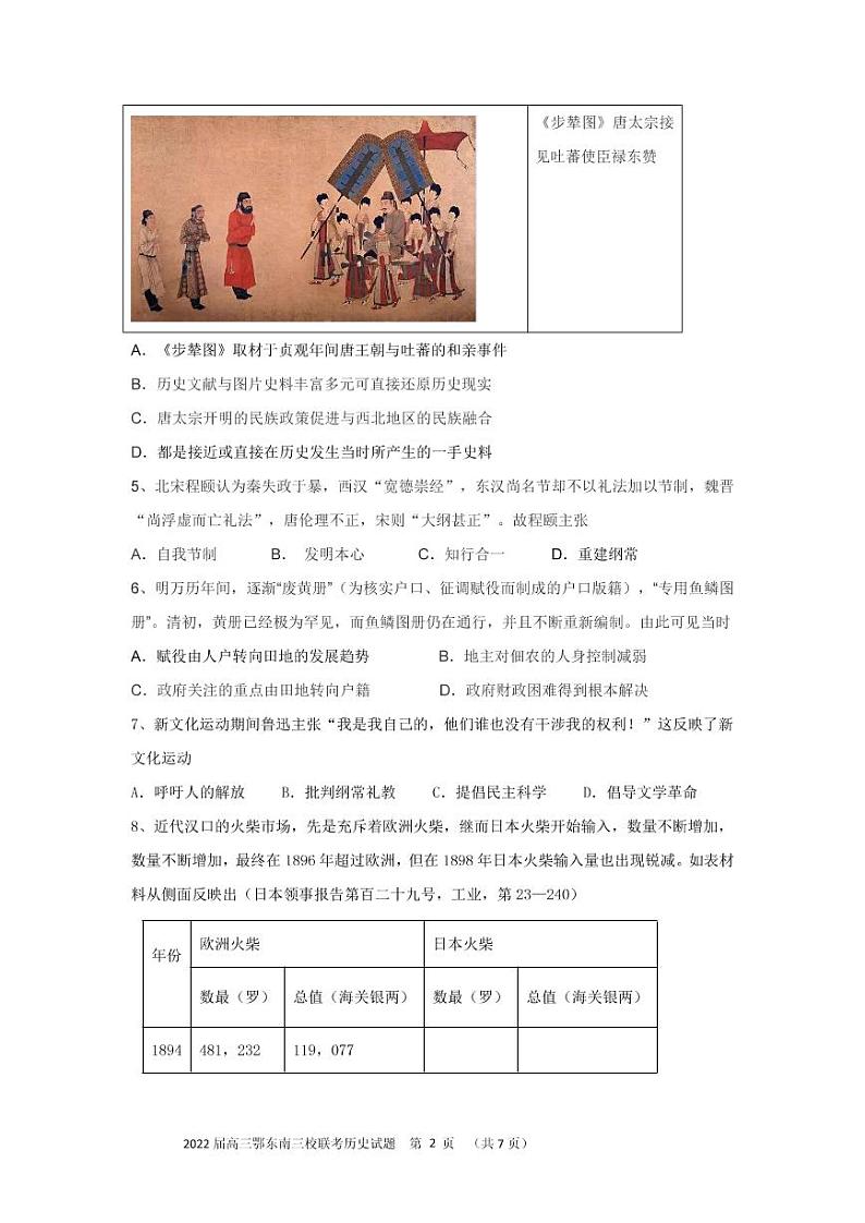 2022届湖北省鄂东南三校高三5月适应性训练历史试题(PDF版)第2页