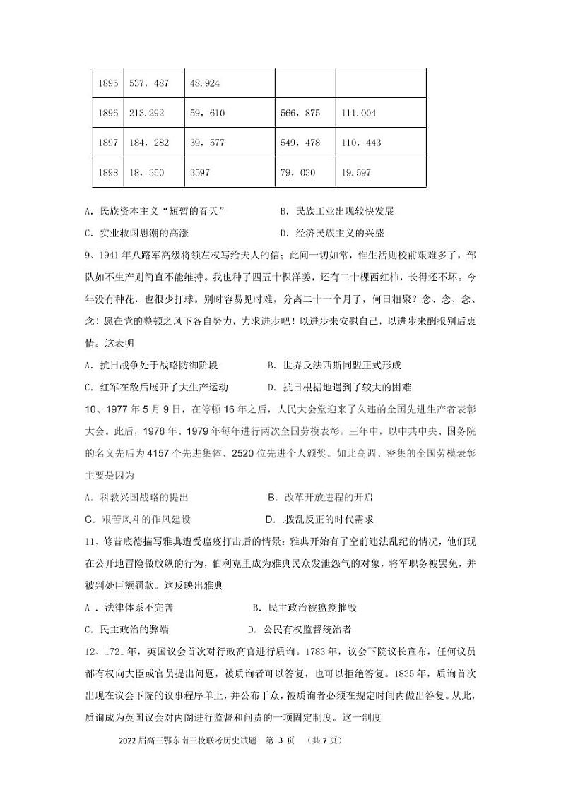 2022届湖北省鄂东南三校高三5月适应性训练历史试题(PDF版)第3页
