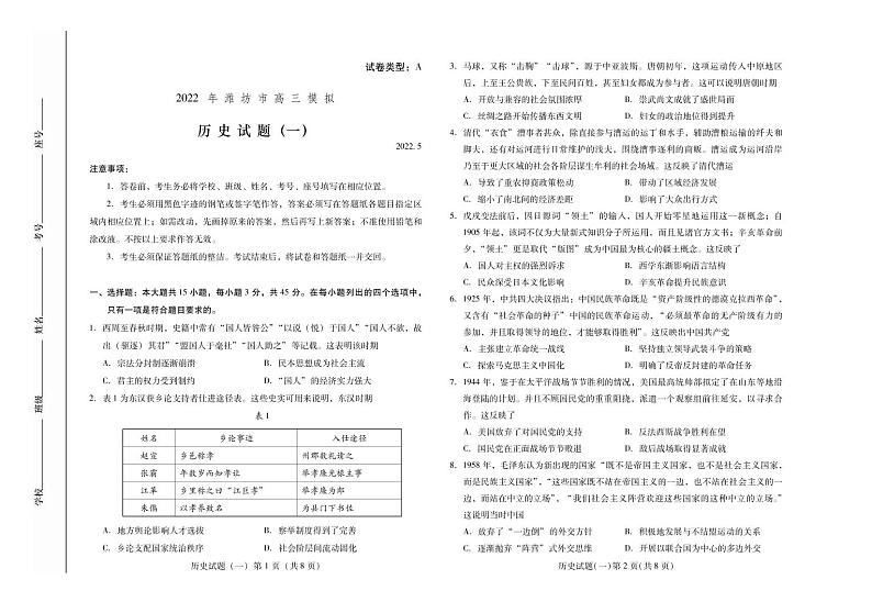 山东省潍坊市2022届高三下学期5月模拟考试(一)历史试题(PDF版含答案)第1页