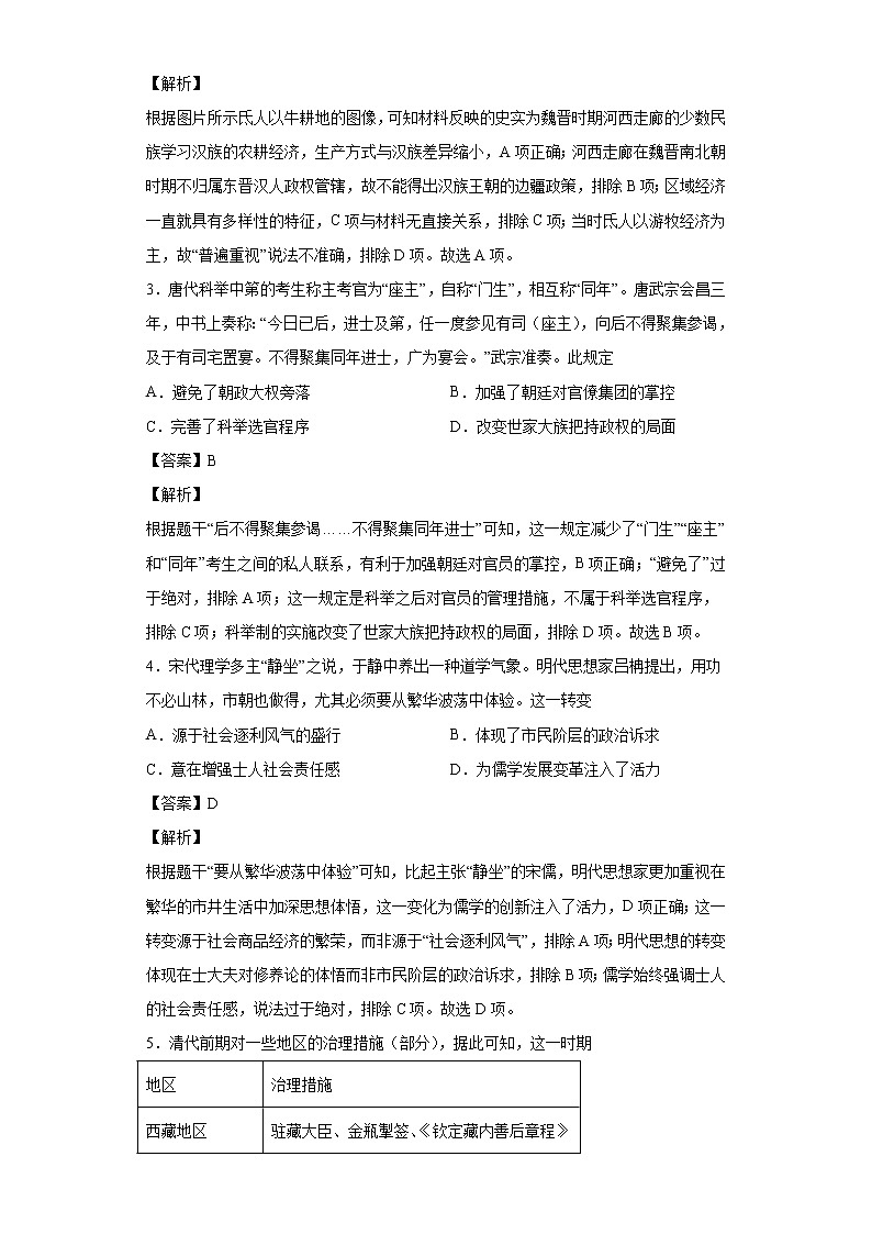 2022届河北省省级联测高三第八次考试(月考)历史试题含解析第2页