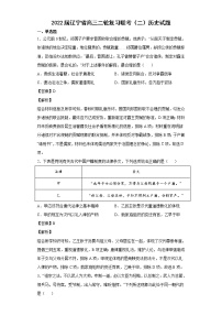 2022届辽宁省高三二轮复习联考（二）历史试题含解析