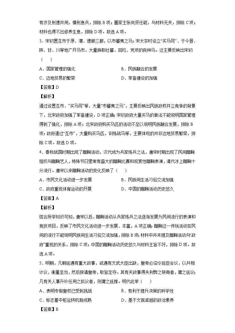 2022届重庆市南开中学校高三第八次质量检测历史试题含解析第2页