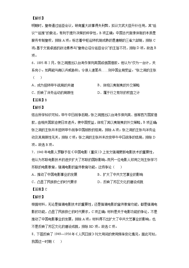 2022届重庆市南开中学校高三第八次质量检测历史试题含解析第3页