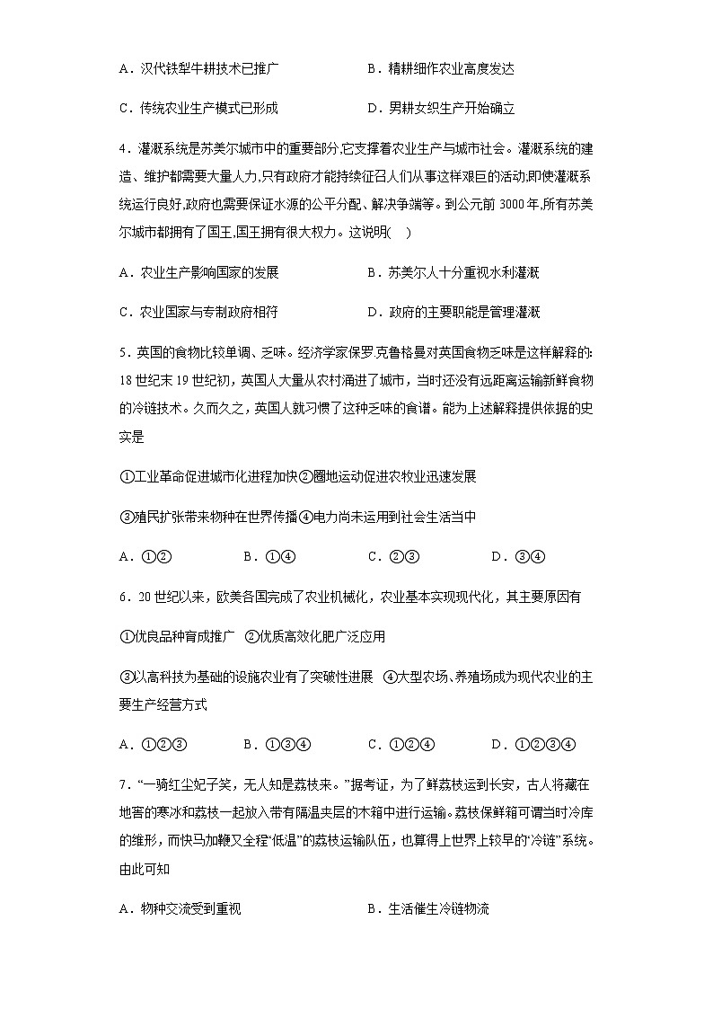 2021-2022学年安徽省滁州市定远县民族中学高二下学期3月月考历史试题含答案第2页