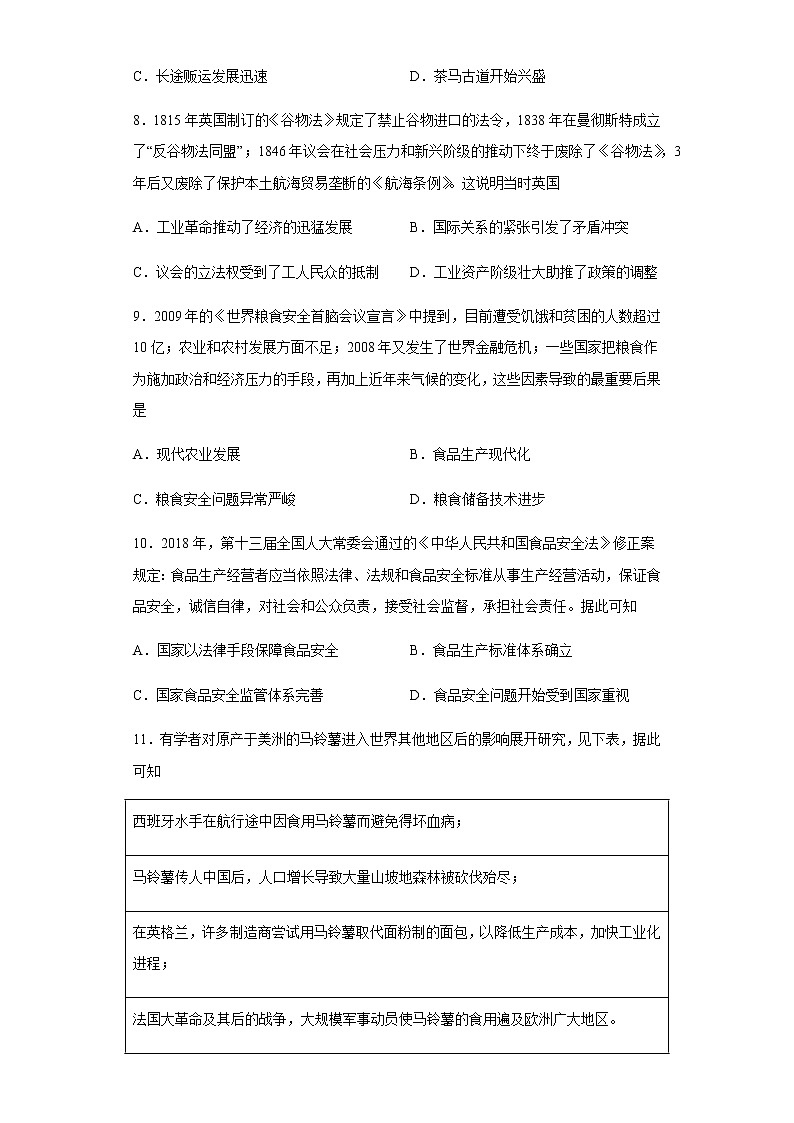 2021-2022学年安徽省滁州市定远县民族中学高二下学期3月月考历史试题含答案第3页