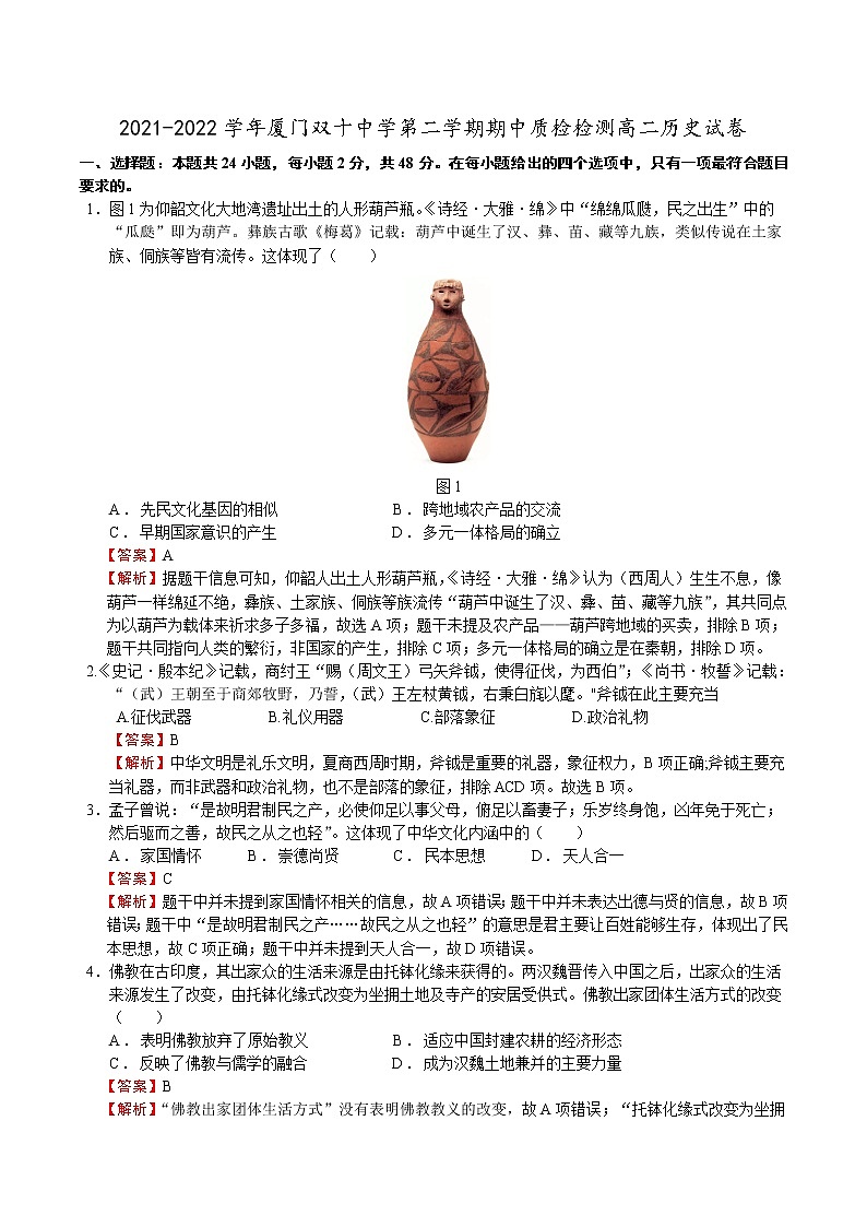 2021-2022学年福建省厦门市双十中学高二下学期期中质检检测历史试题含解析01