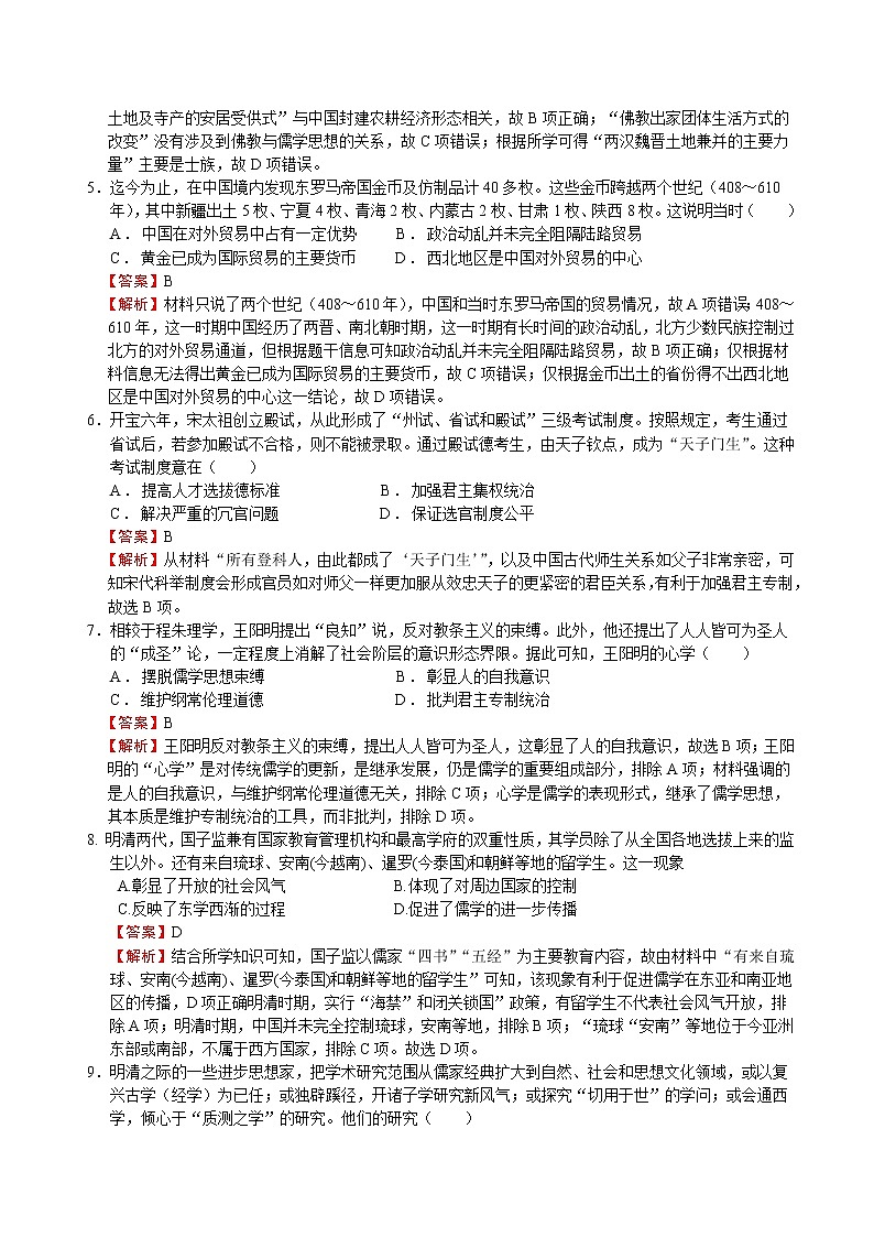 2021-2022学年福建省厦门市双十中学高二下学期期中质检检测历史试题含解析02