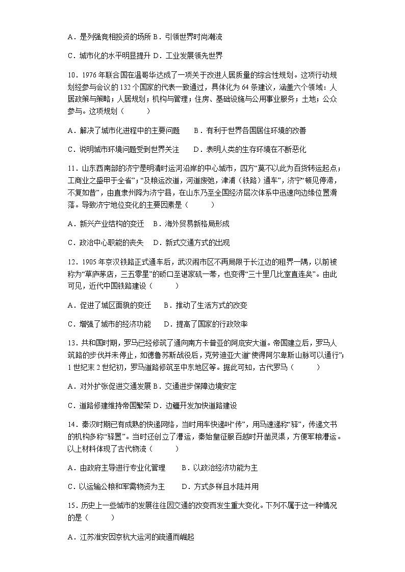 2021-2022学年吉林省长春市第一五一中学高二下学期第一次月考历史试题含答案第3页