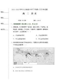 2021-2022学年黑龙江省齐齐哈尔市三立高级中学高二下学期4月月考历史试题含解析