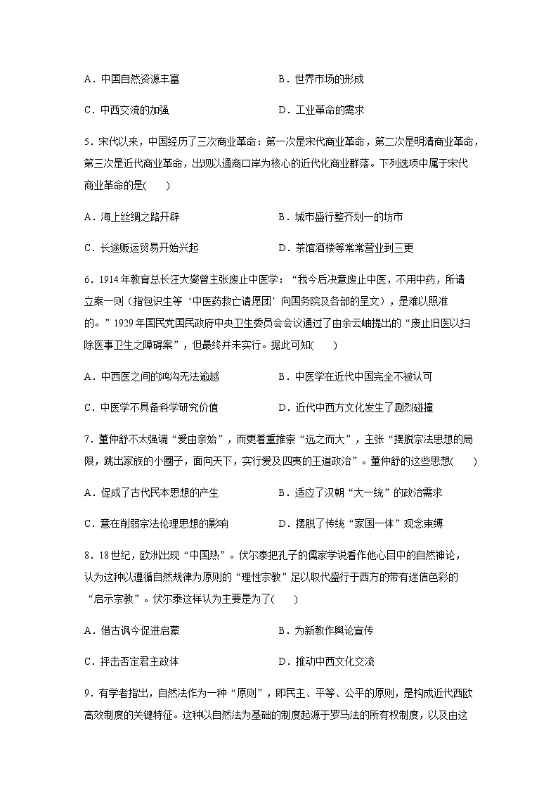 2021-2022学年湖北省咸丰春晖高中校高二下学期3月月考历史试题含答案第2页
