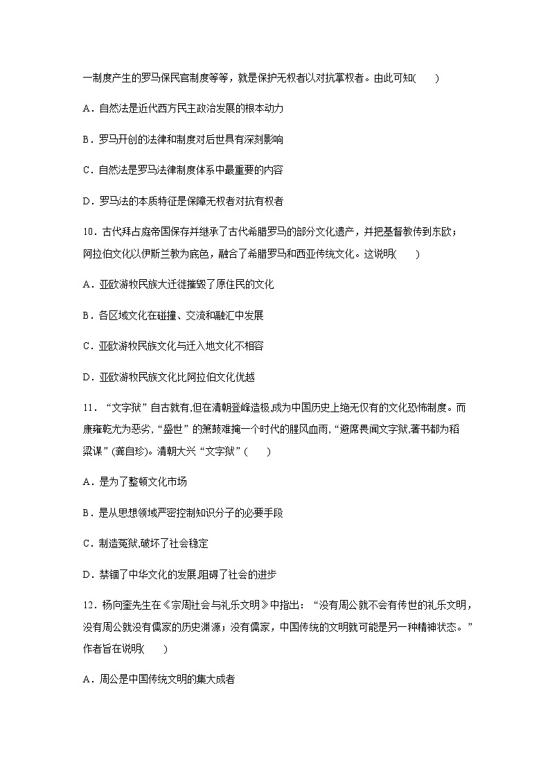 2021-2022学年湖北省咸丰春晖高中校高二下学期3月月考历史试题含答案第3页