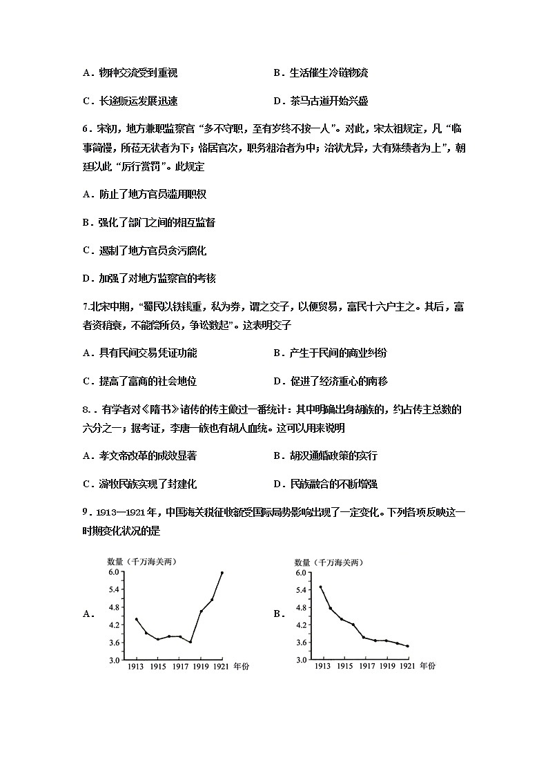 2021-2022学年海南省琼海市嘉积中学高二上学期期末考试历史试题含解析02