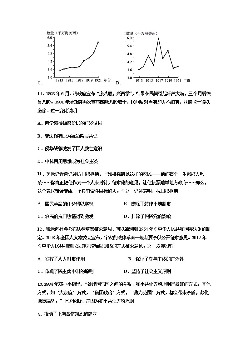 2021-2022学年海南省琼海市嘉积中学高二上学期期末考试历史试题含解析03