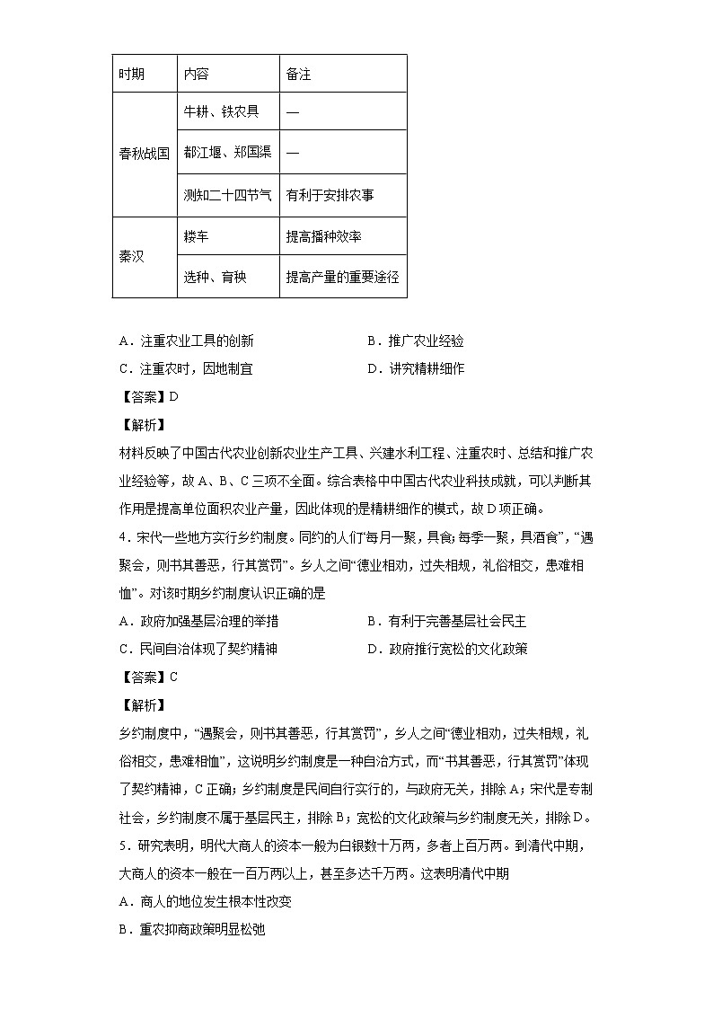 2021-2022学年河北省衡水市武强中学高二上学期第三次月考历史试题含解析02