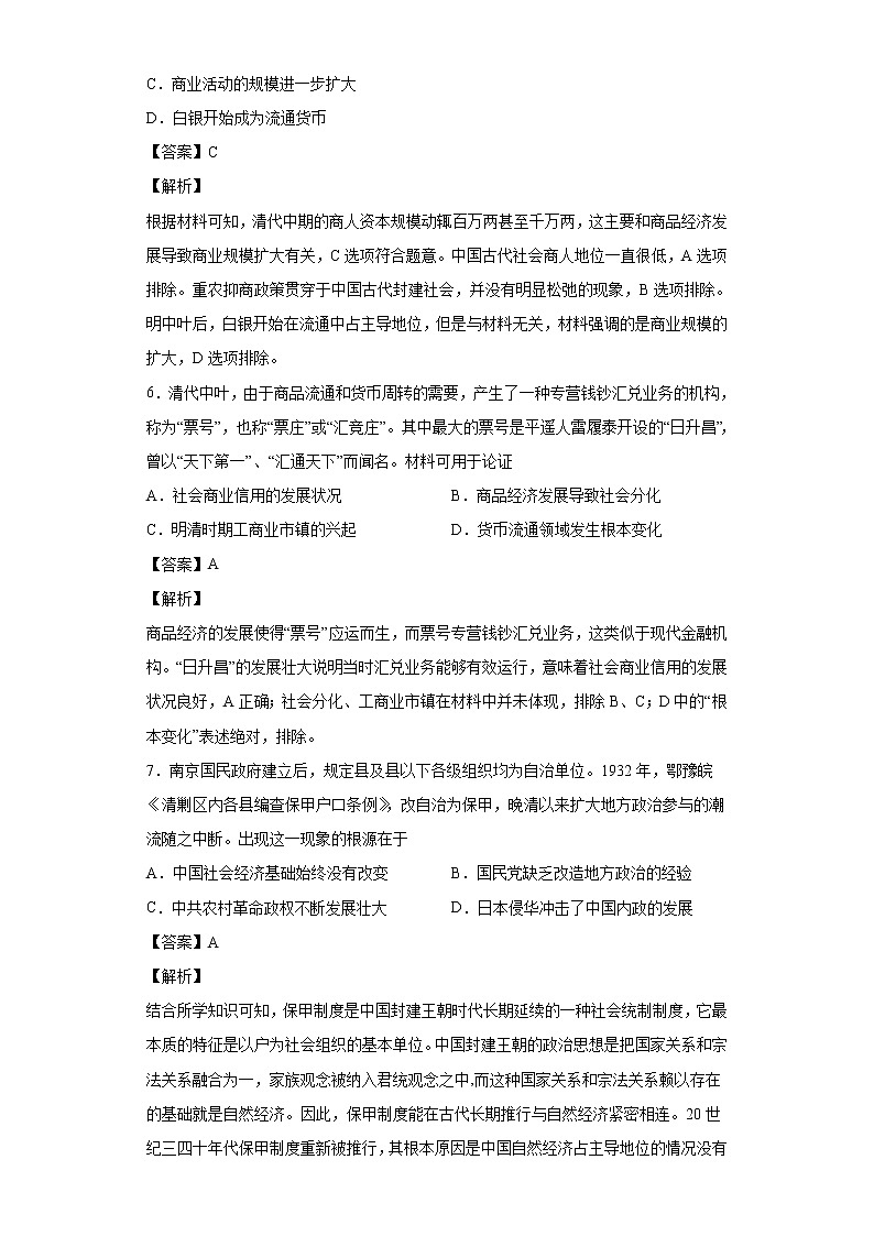 2021-2022学年河北省衡水市武强中学高二上学期第三次月考历史试题含解析03