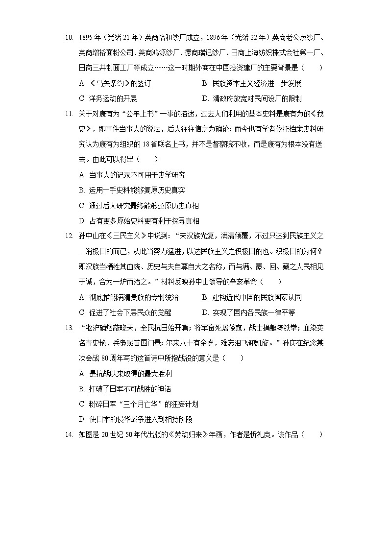 2021-2022学年贵州省铜仁市高一上学期期末考试历史试题含解析第3页