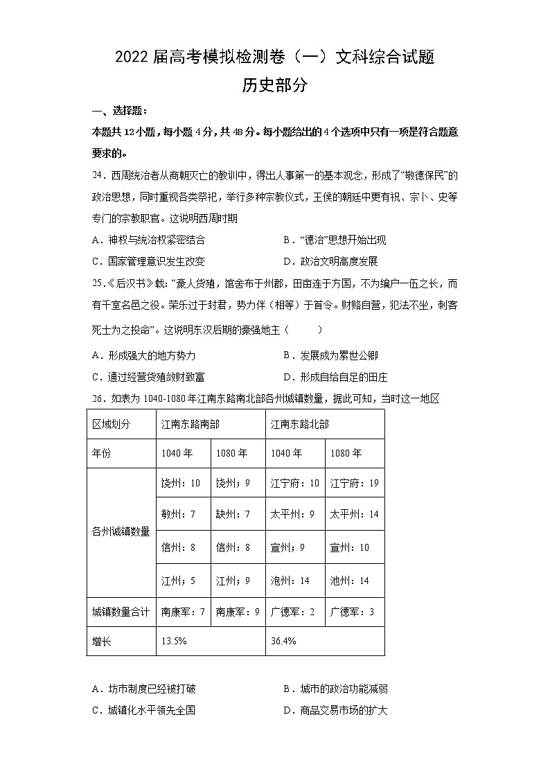 2022届安徽省滁州市定远县第二中学高考模拟检测卷(一)文科综合试卷历史试题(含答案)第1页