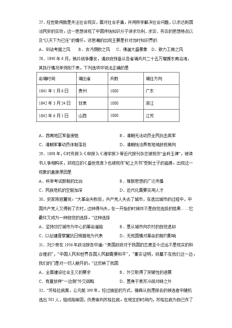 2022届安徽省滁州市定远县第二中学高考模拟检测卷(一)文科综合试卷历史试题(含答案)第2页