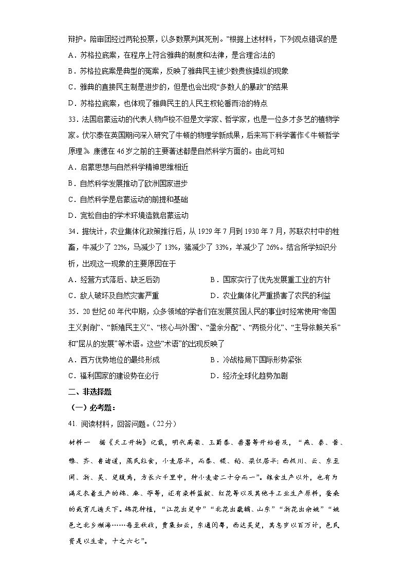 2022届安徽省滁州市定远县第二中学高考模拟检测卷(一)文科综合试卷历史试题(含答案)第3页
