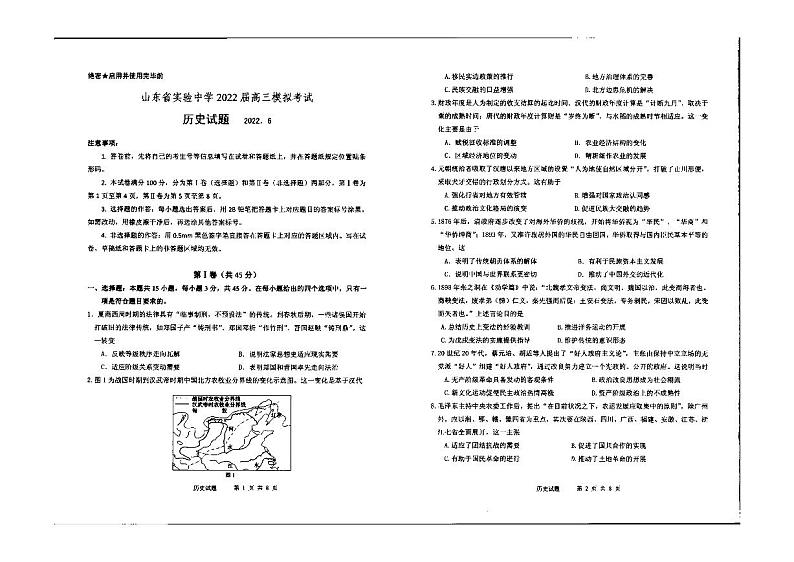 2022山东省实验中学高三模拟试题(三模)历史PDF版含答案01