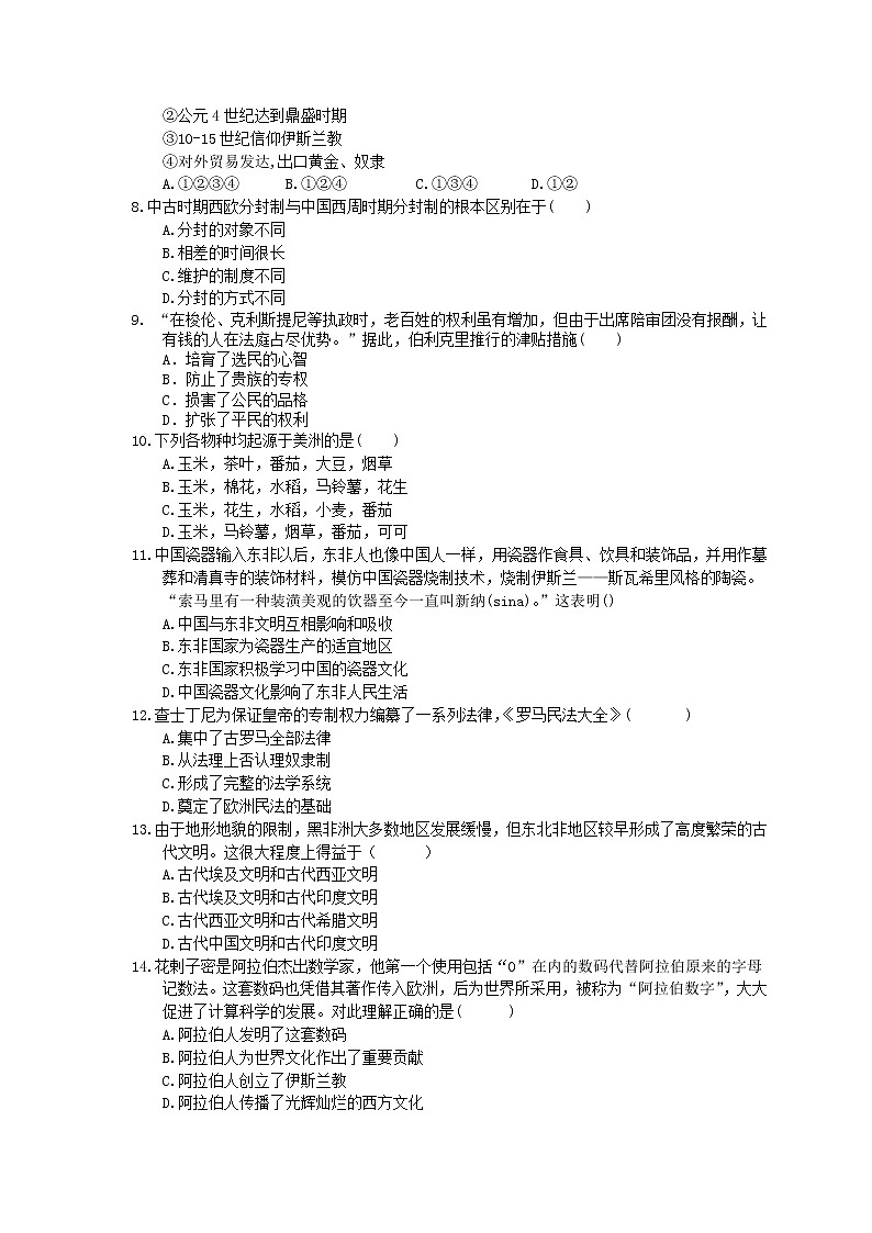 2023年高考历史一轮复习课时练04《古代希腊罗马的政治制度》(含答案)第2页
