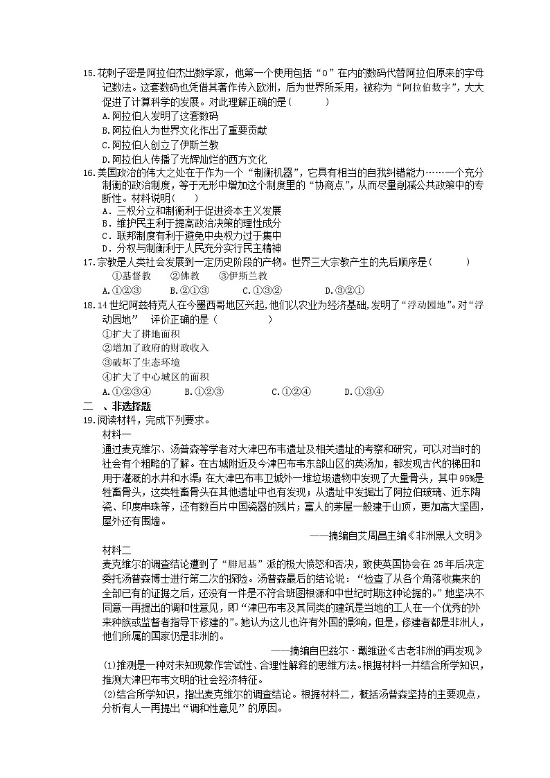 2023年高考历史一轮复习课时练04《古代希腊罗马的政治制度》(含答案)第3页