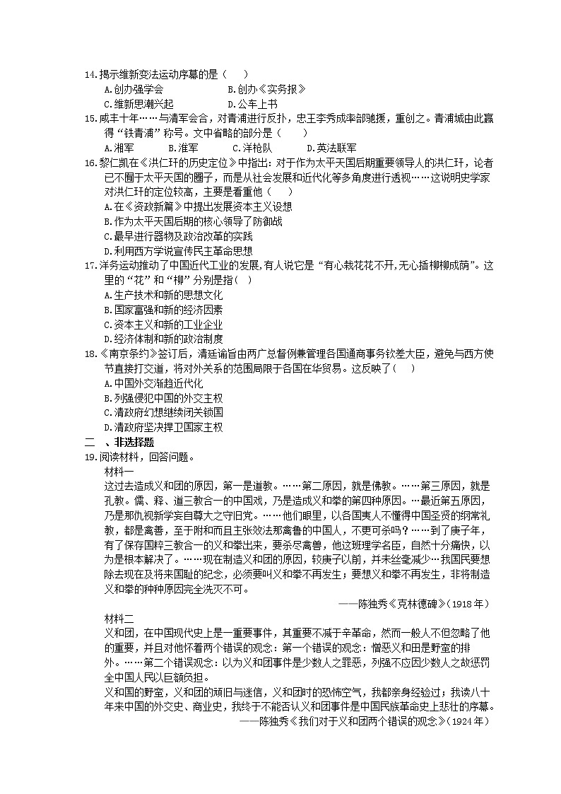 2023年高考历史一轮复习课时练07《从鸦片战争到八国联军侵华》(含答案)第3页
