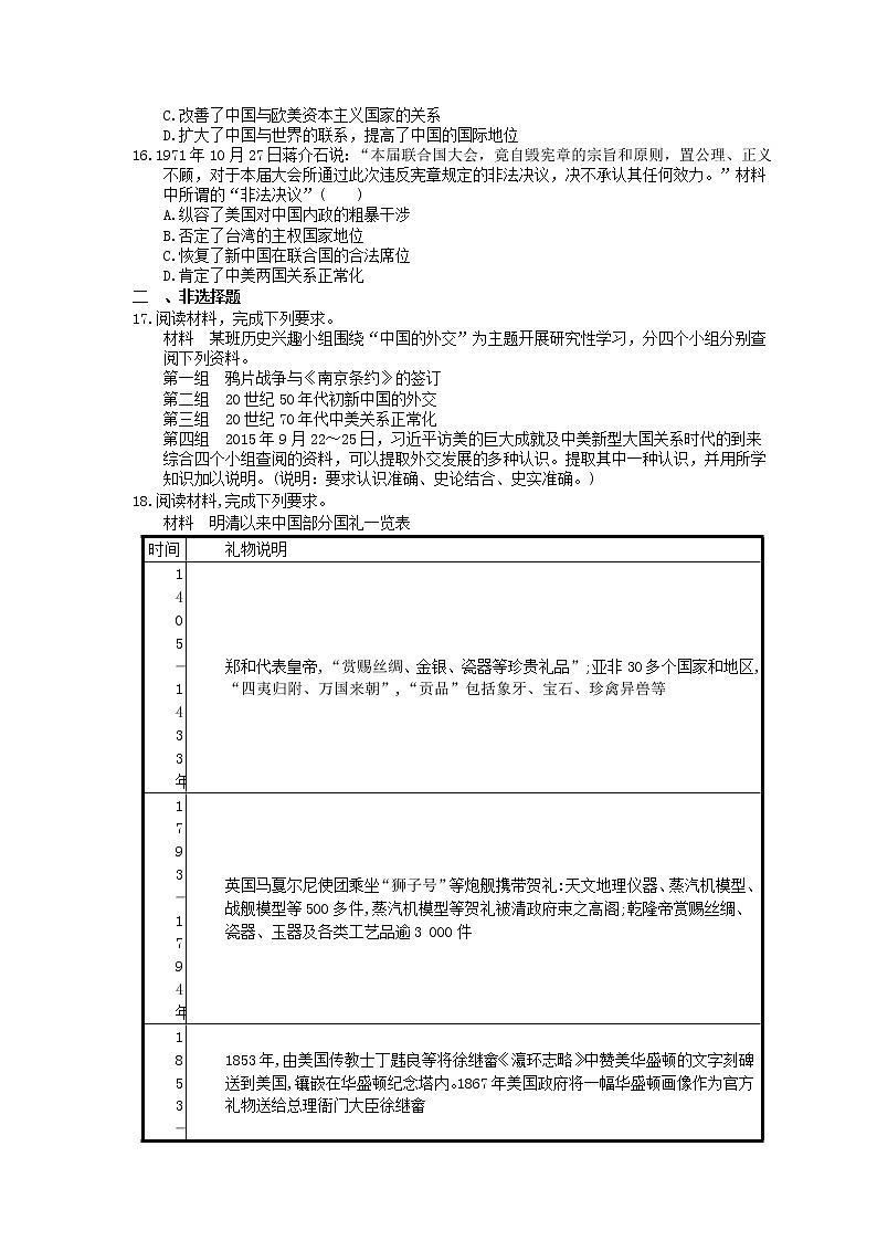 2023年高考历史一轮复习课时练12《现代中国的外交关系》(含答案)第3页