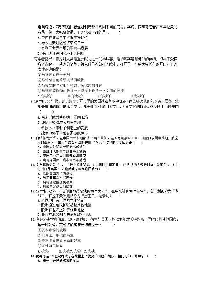 2023年高考历史一轮复习课时练18《新航路开辟与荷兰、英国等国的殖民扩张》(含答案)第2页