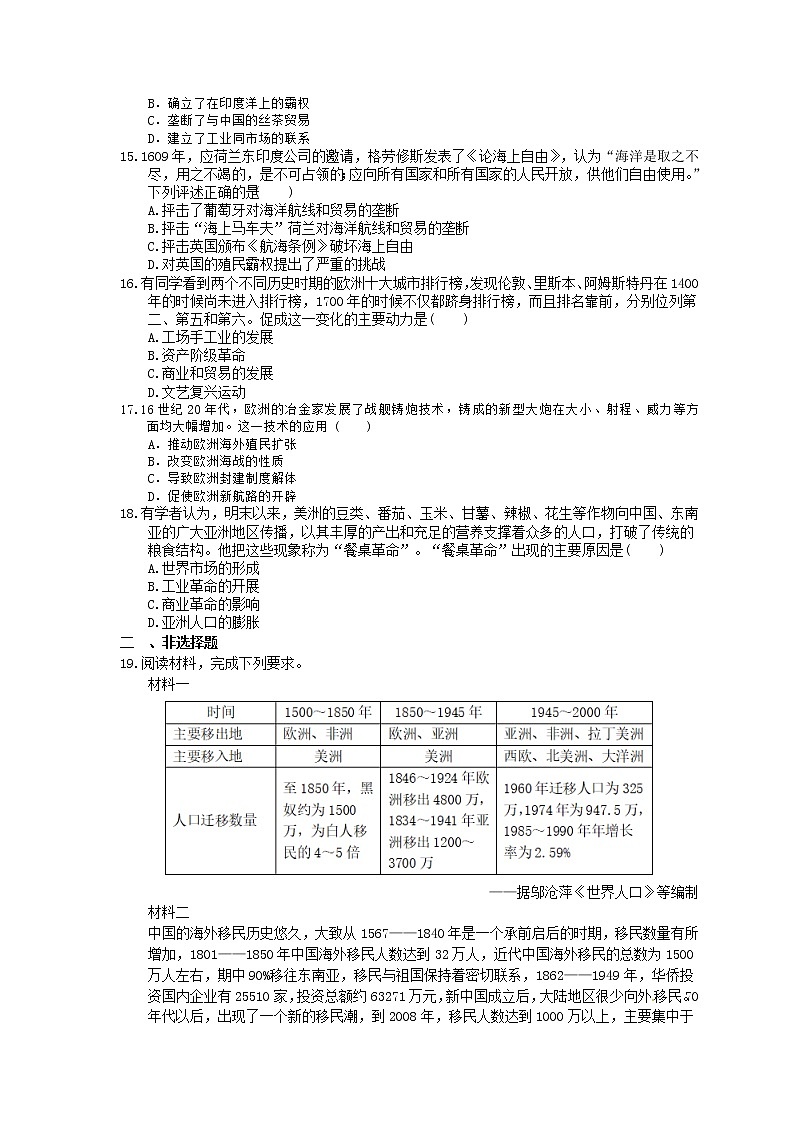 2023年高考历史一轮复习课时练18《新航路开辟与荷兰、英国等国的殖民扩张》(含答案)第3页