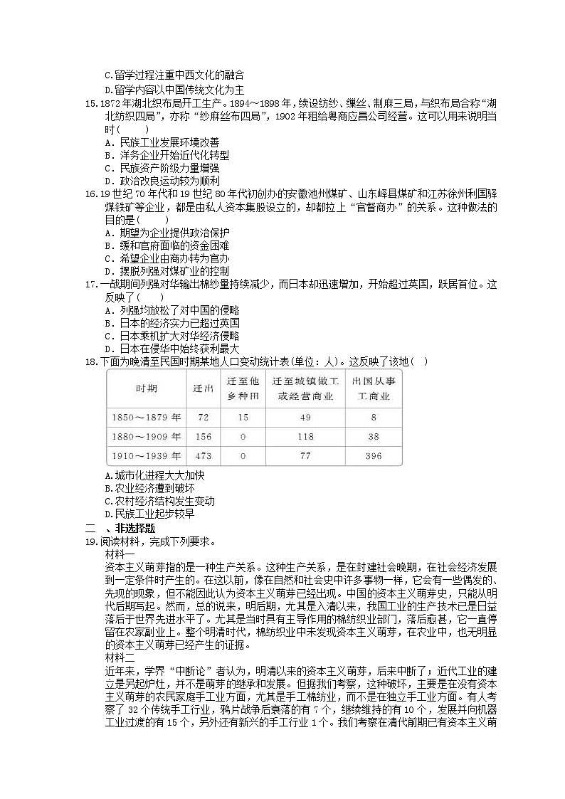 2023年高考历史一轮复习课时练20《近代中国经济结构的变动和资本主义的曲折发展》(含答案)第3页