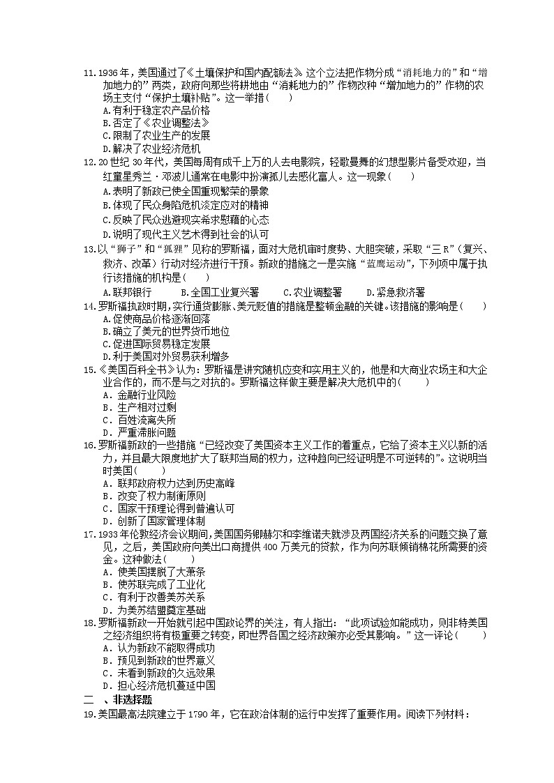 2023年高考历史一轮复习课时练24《1929~1933年资本主义世界经济危机和罗斯福新政》(含答案)第3页